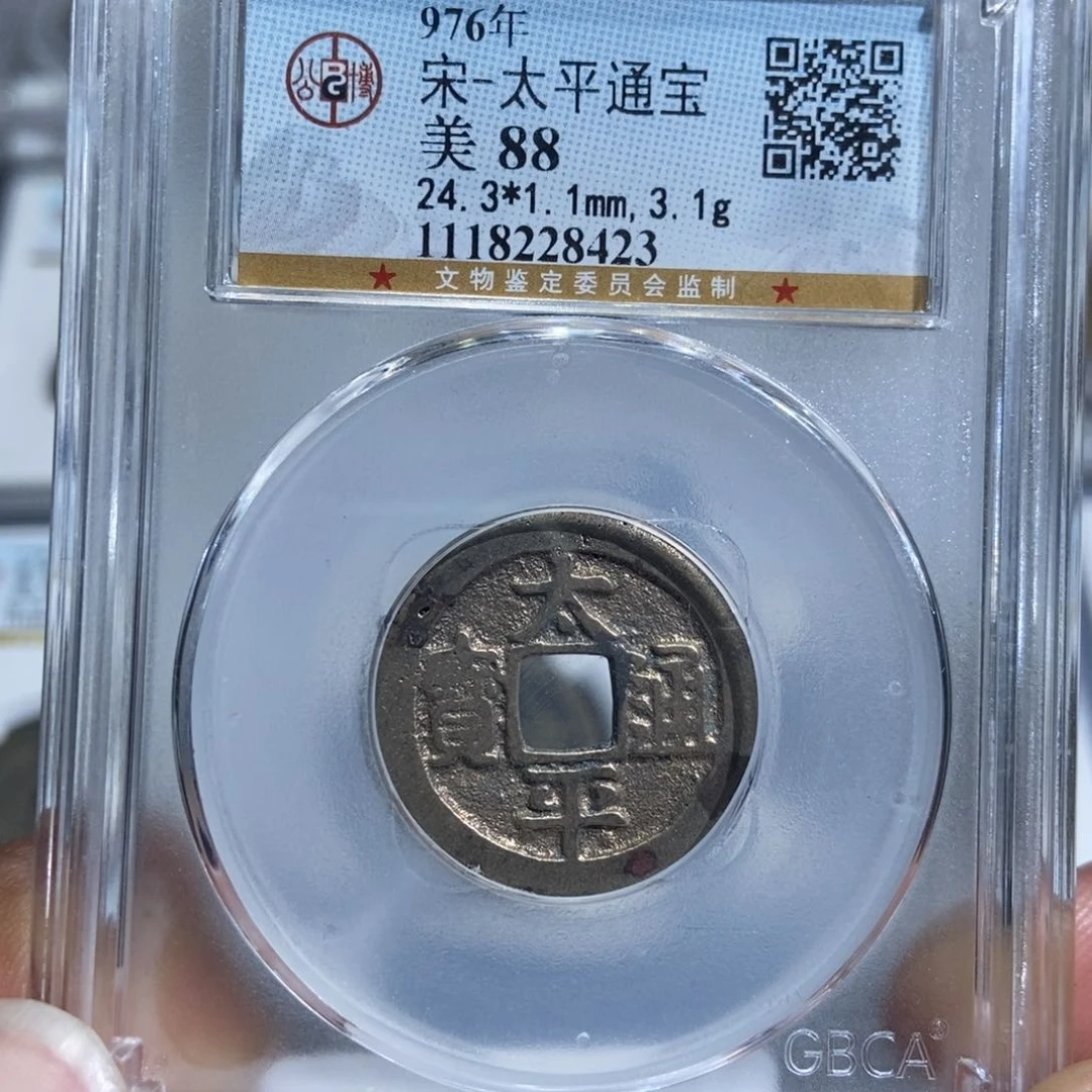 铜大头，太平通宝，8423