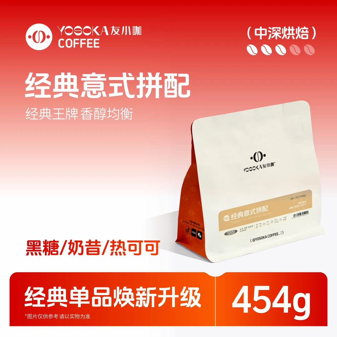 友小咖经典意式拼配咖啡豆烘焙意式浓缩黑咖醇厚无酸瀑布油脂王