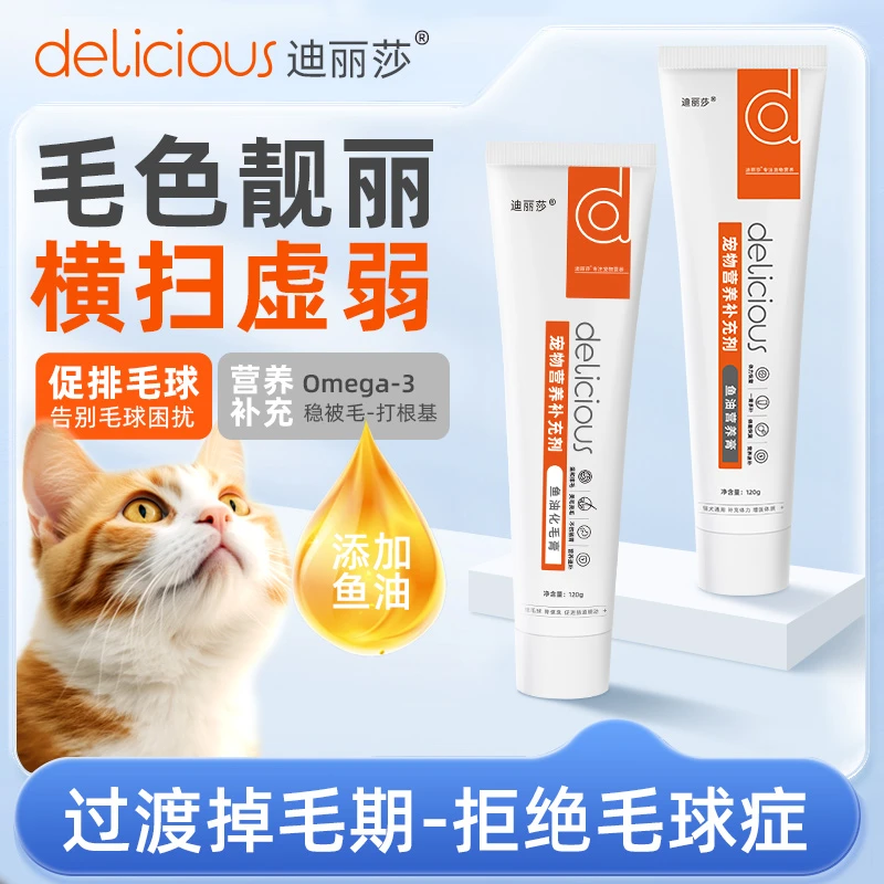 猫咪营养膏化毛膏维生素去毛球增强免疫力调节肠胃