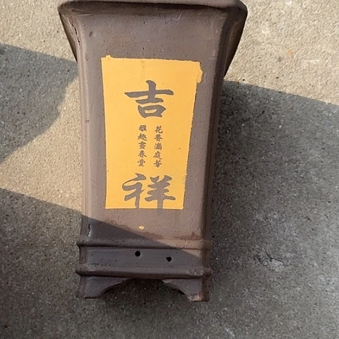 紫砂宜兴紫砂19黄四方