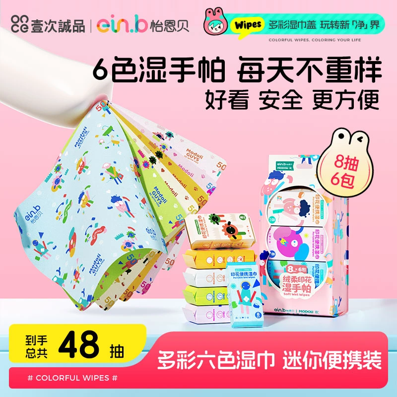 怡恩贝卡通婴儿手口湿巾多彩婴儿手口湿巾印花小包装婴儿湿巾便携