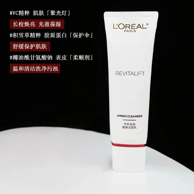 欧莱雅复颜 专研滋润氨基洁面乳125ml   裸支 26-3月临期品