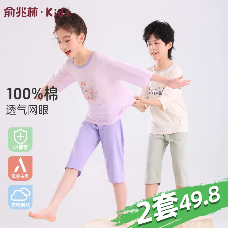 【2套4⒐8】儿童网眼睡衣男童女童纯棉a类薄款家居服宝宝空调服套装