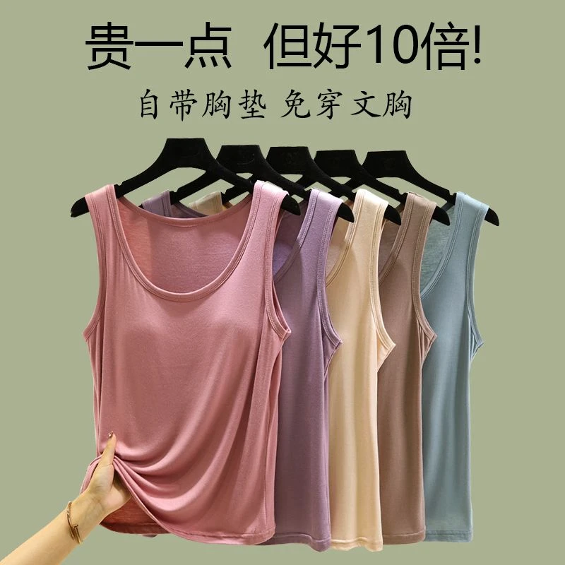 夏季莫代尔带胸垫吊带背心女装圆领内搭打底纯色无袖大码薄款上衣