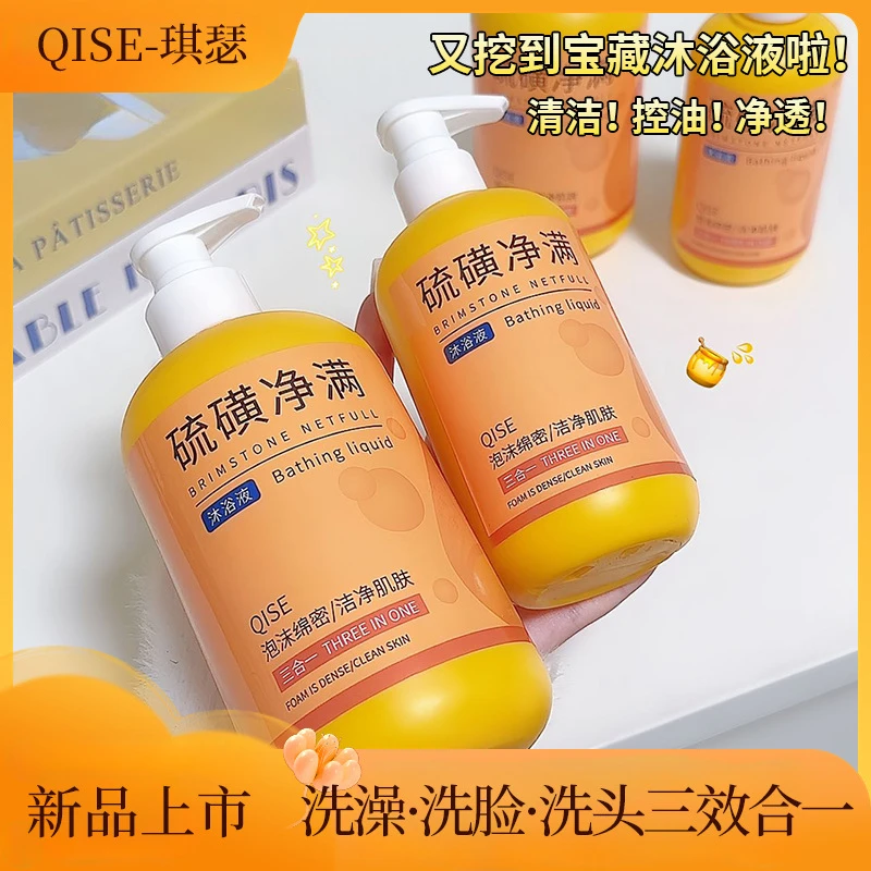 琪瑟硫磺液体香皂沐浴露洗脸洗发三合一正品深层清洁控油90