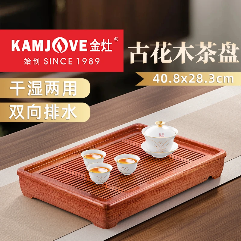金灶实木茶盘KW-730中式茶具泡茶台茶托盘功夫干泡台小型简约家用
