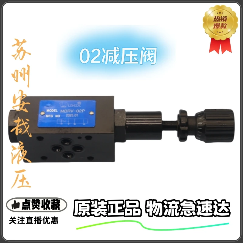 02减压阀MBRV-02P#叠加阀#液压叠加阀溢流阀单向节流阀液控单向阀