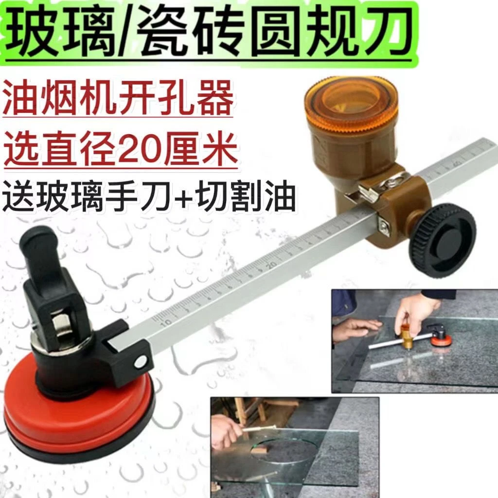 圆规刀玻璃瓷砖切圆刀空调孔开孔器抽油烟机割圆刀瓷砖玻璃开孔器