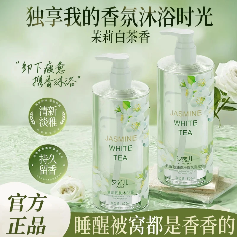 【官方正品】山茶花沐浴露洗发水控油蓬松持久留香72小时全身香体
