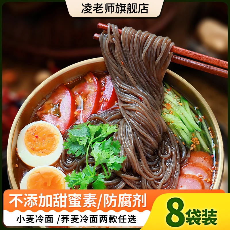【新品抢先购】凌老师荞麦冷面东北大冷面朝鲜族风味酸甜方便速食