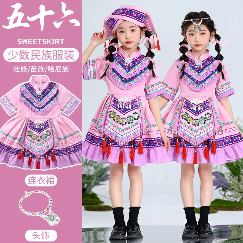 少数民族服装儿童女童服饰苗族彝族瑶族壮族哈尼族56个民族演出服