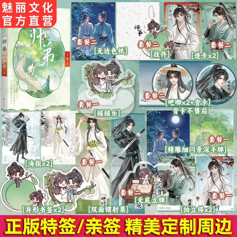 正版特亲签师弟子鹿著已完结新增番外穿书修仙文双男主小说实体书