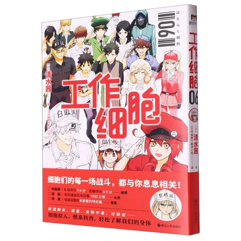 【博库】工作细胞(6) 正版书籍