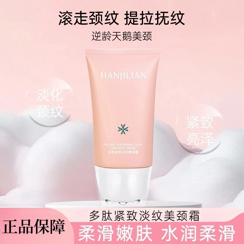 多肽滚珠淡纹美颈霜逆龄天鹅颈六胜肽颈纹霜提拉紧致抚纹通用颈霜