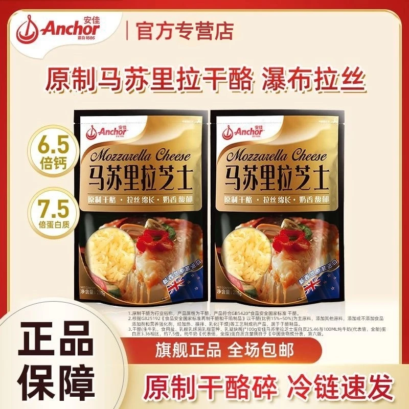 安佳马苏里拉奶酪碎原制拉丝芝士条马苏里拉芝士碎正品100%纯芝士