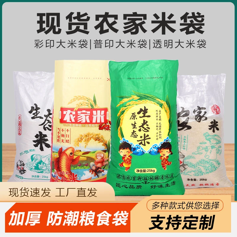 大米袋双线彩印编织袋白色编织袋杂粮收纳小米袋原生态防潮袋米袋