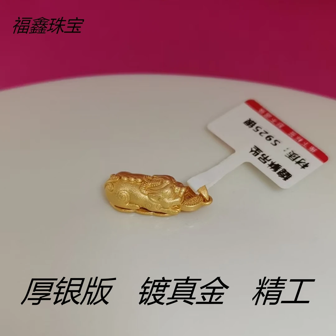 925银银制品 精工古法银镀金貔貅吊坠韦雪同款吊坠