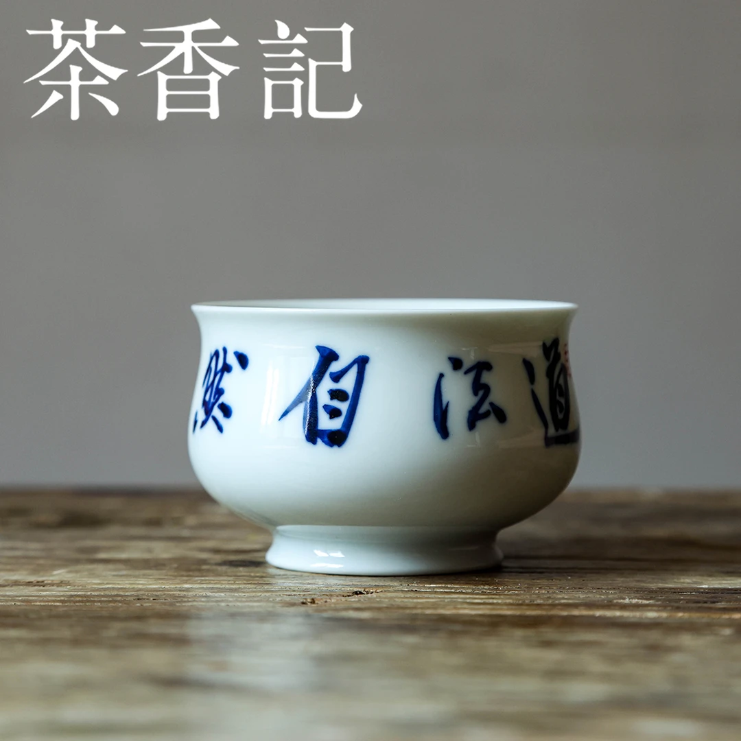 茶香记手绘书法道法自然炉式杯130ml青花手书陶瓷茶杯主人杯单杯