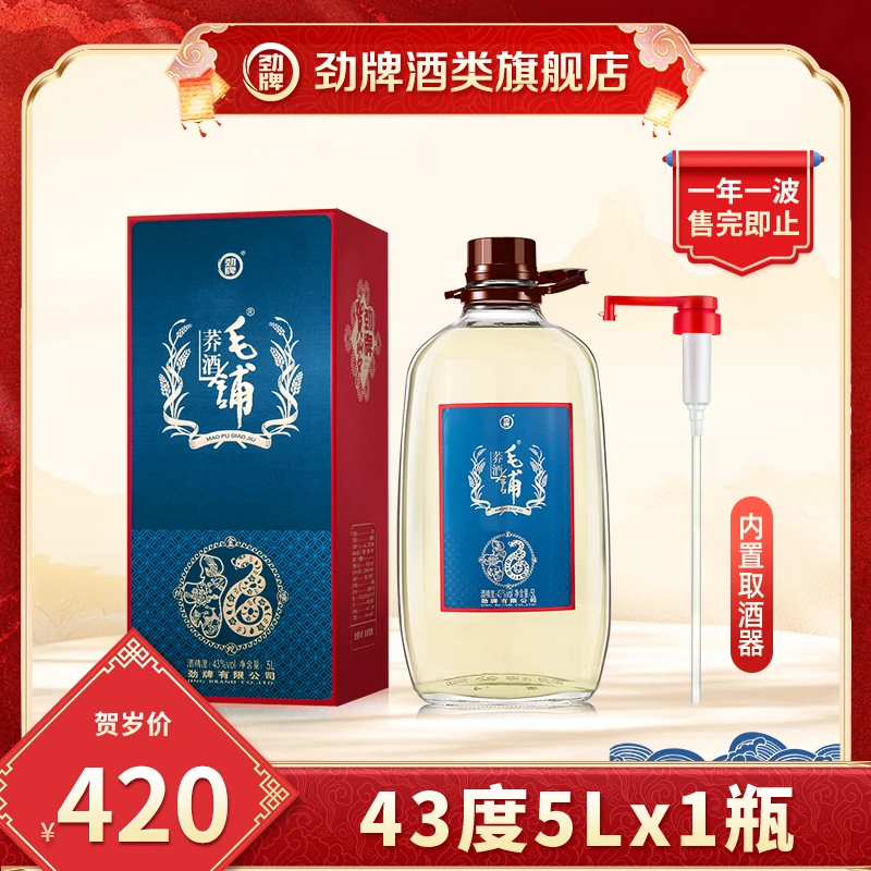 【2025贺岁酒】43度5L毛铺荞酒 草本白酒 玻璃瓶 新年自饮 开年酒礼