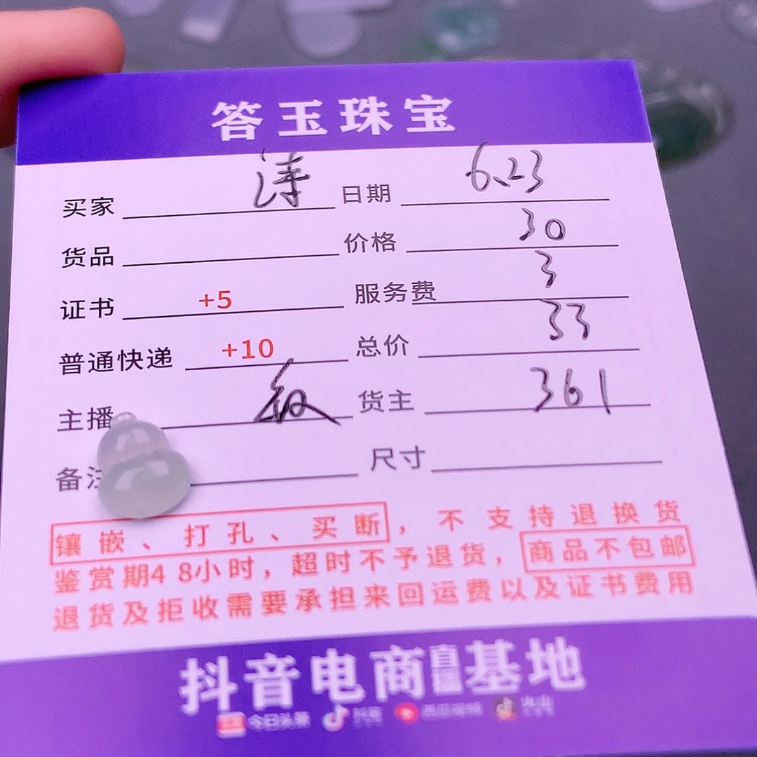 【闪购商品】翡翠挂件未镶嵌诗*啊
