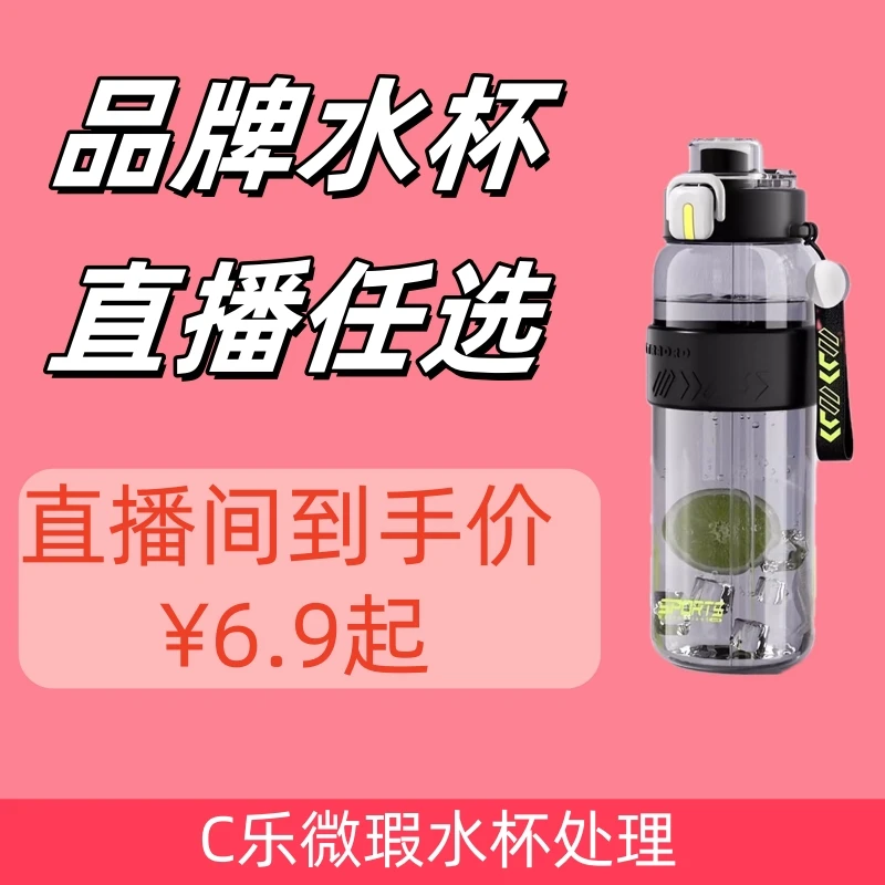 【D链接】微瑕水杯