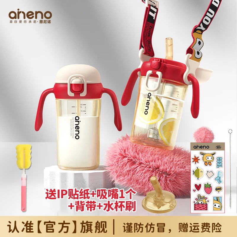aneno/恩尼诺PPSU学饮吸管杯防漏刻度杯喝奶喝水防摔防呛平替好物