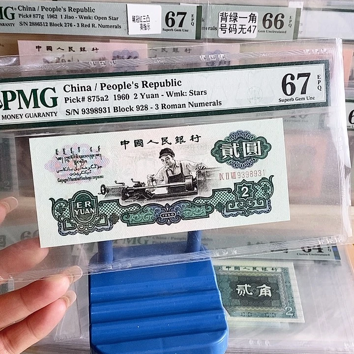 三版五星车工67分无47尾8931单张