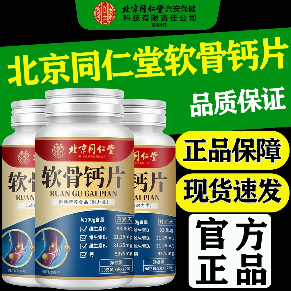 【拍一发五】梦梦优选专属软骨钙片大容量120粒正品品质营养