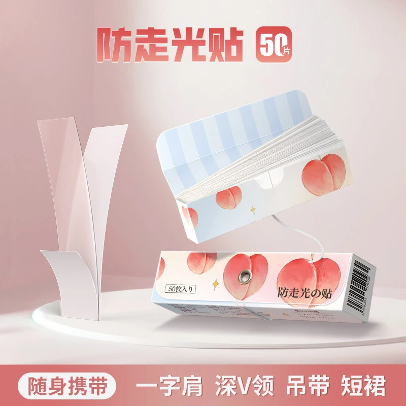 【夏日专属】防走光贴定制衣服防漏贴低领口胸口裙子神器防滑透明