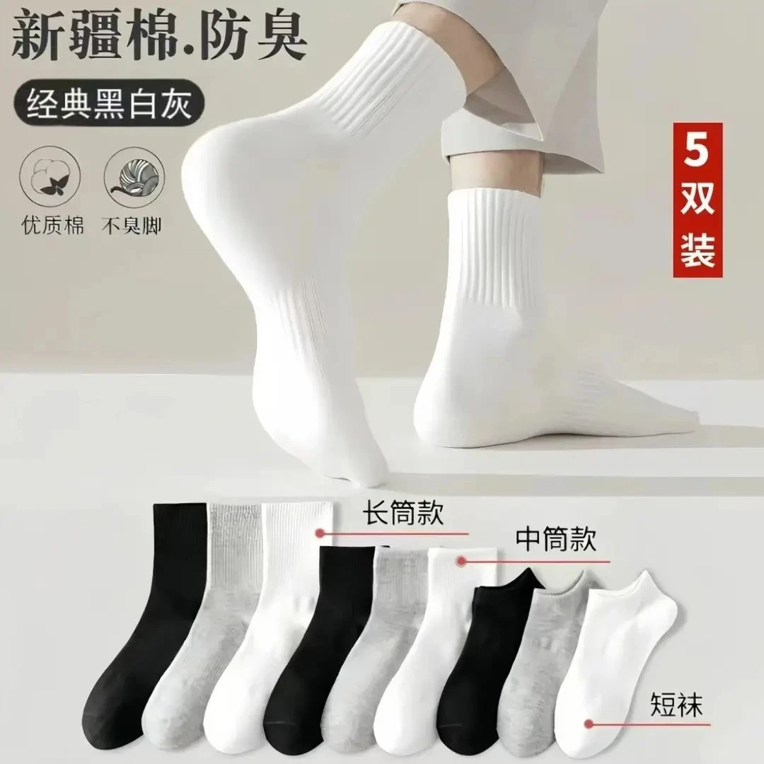 【100%新疆棉】四季袜男女短中长筒纯色棉袜吸汗透气防臭白色运动袜