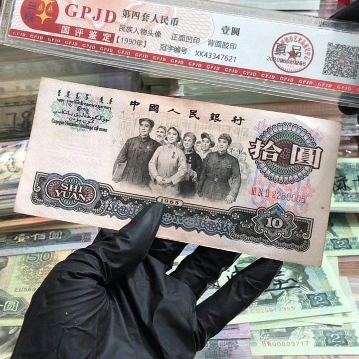 一张，大团结0005 真币按图发