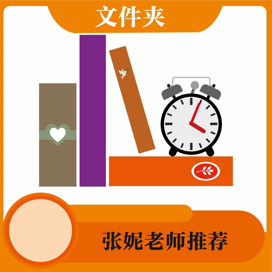 【张妮老师推荐 】学习用品资料文件夹