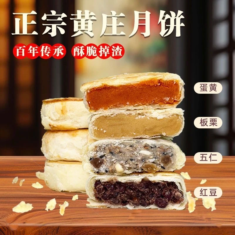 【新疆西藏包邮】黄庄月饼酥皮月饼咸蛋黄板栗传统手工糕点零食解馋