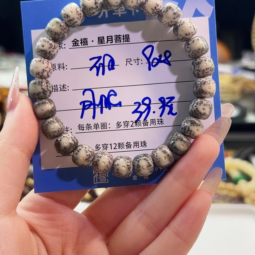 手串星月菩提星月菩提