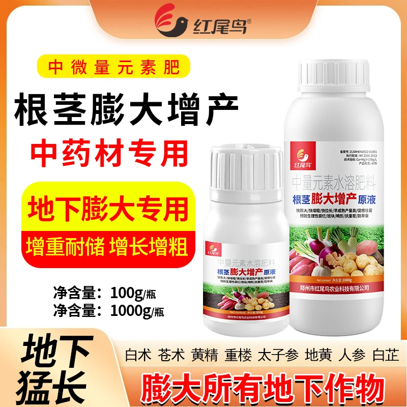 地下根茎块茎膨大增产原液土豆红薯马铃薯大蒜姜药材作物通用肥料