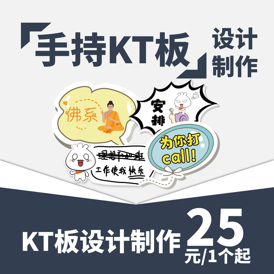 【Muse专享】手持KT板/拍照手持板/展示板设计泡沫板/直播板