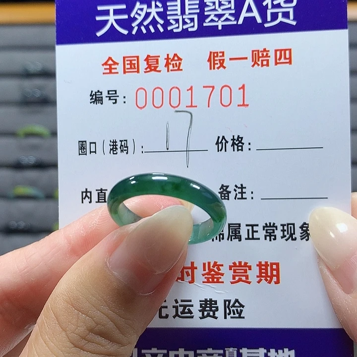 翡翠未镶嵌戒圈1701