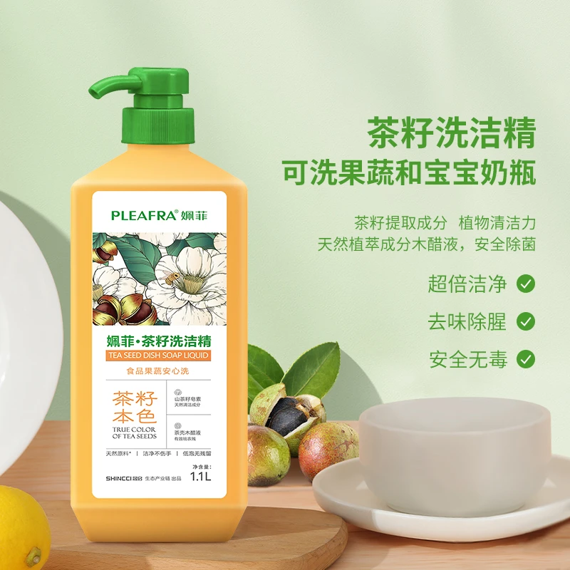 1瓶母婴天然茶籽发酵果蔬净0添加剂植物成分食品级A类温和不伤手