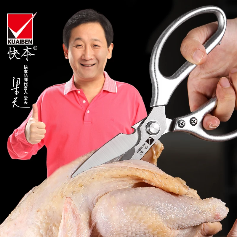 快本铝合金剪，剪鸡鸭骨头，专用强力杀鱼，厨房多功能家用剪刀.