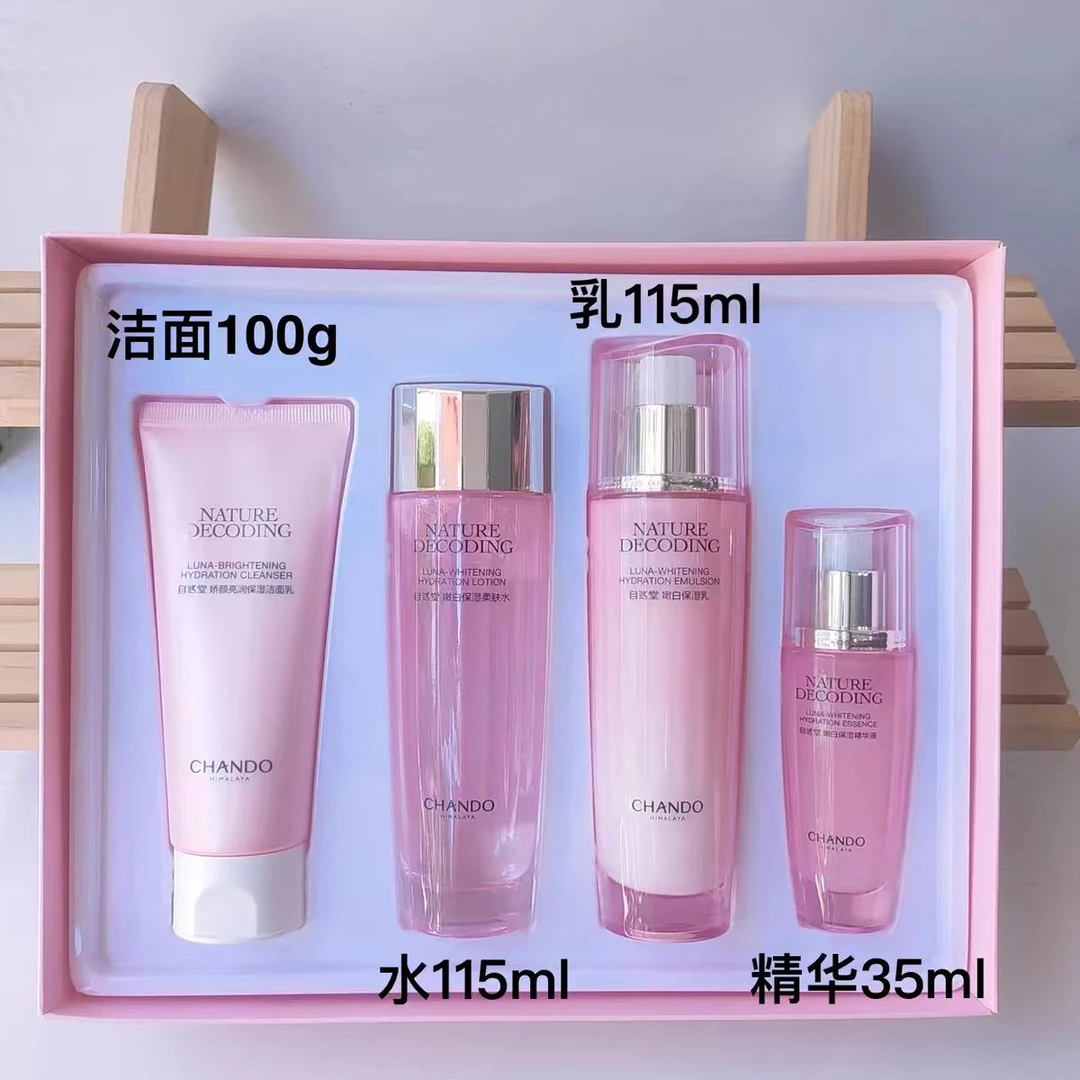自然堂娇颜亮润美白嫩白四件套