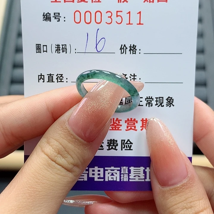 翡翠戒指未镶嵌3511