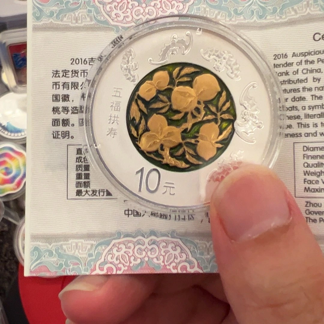 纯银2016年吉祥文化五福39克银币带证书