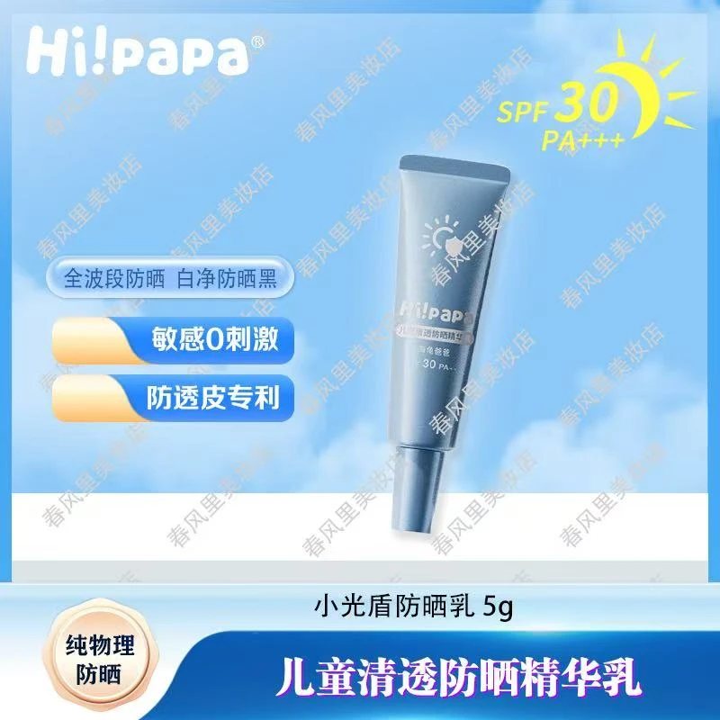 海龟爸爸小光盾防晒精华乳婴童纯物理防晒敏感肌专研儿童防晒乳