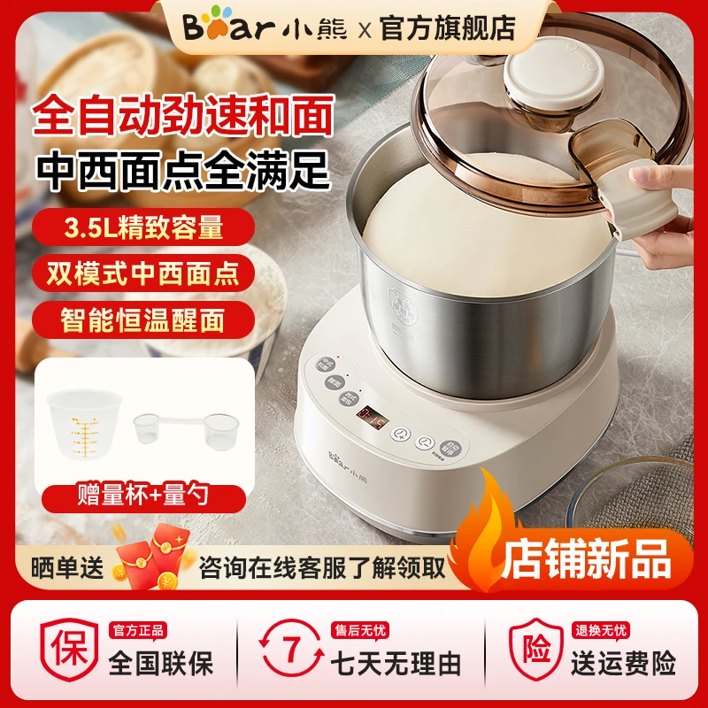 Bear/小熊和面机家用多功能全自动揉和面搅拌机料理机恒温一体机