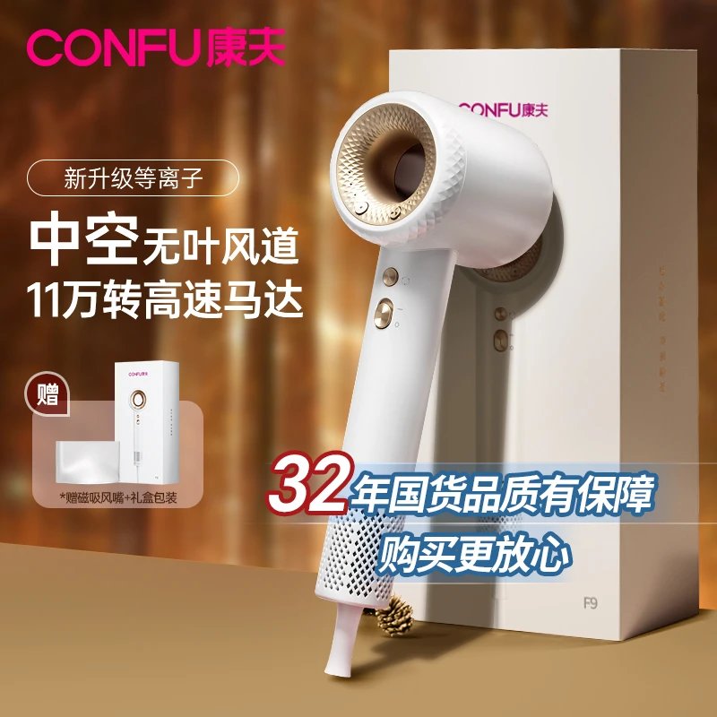 康夫F9高速电吹风机家用恒温速干11万转高浓度等离子