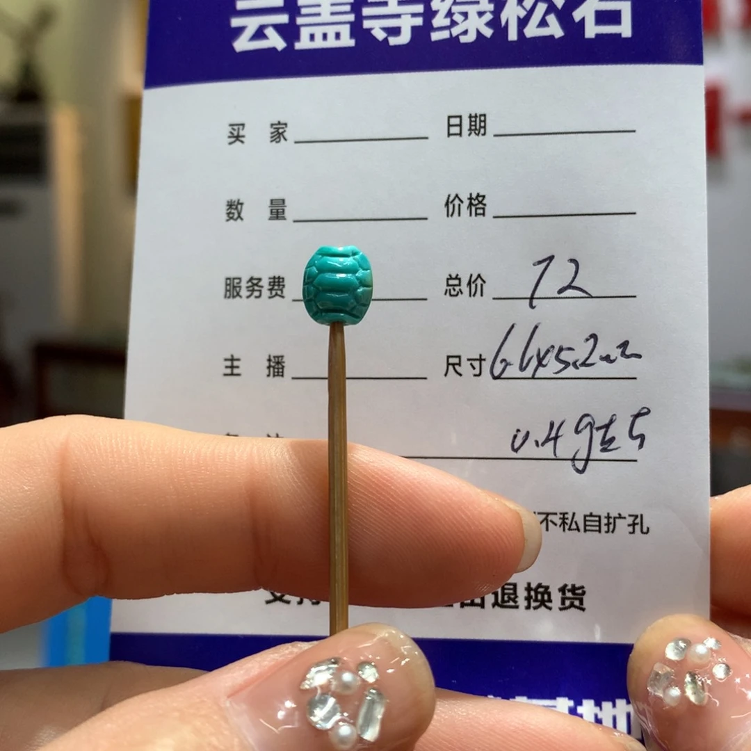 绿松石配饰未镶嵌