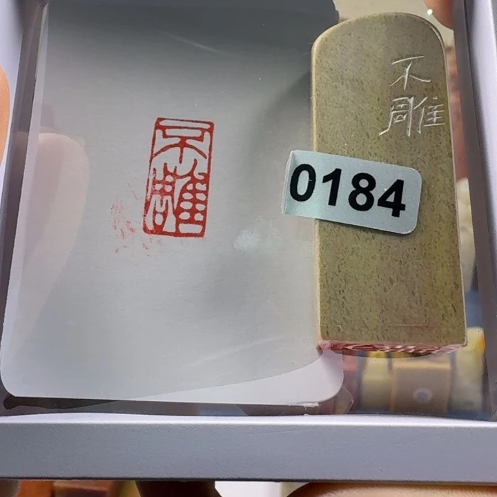 寿山石印石不雕1*2