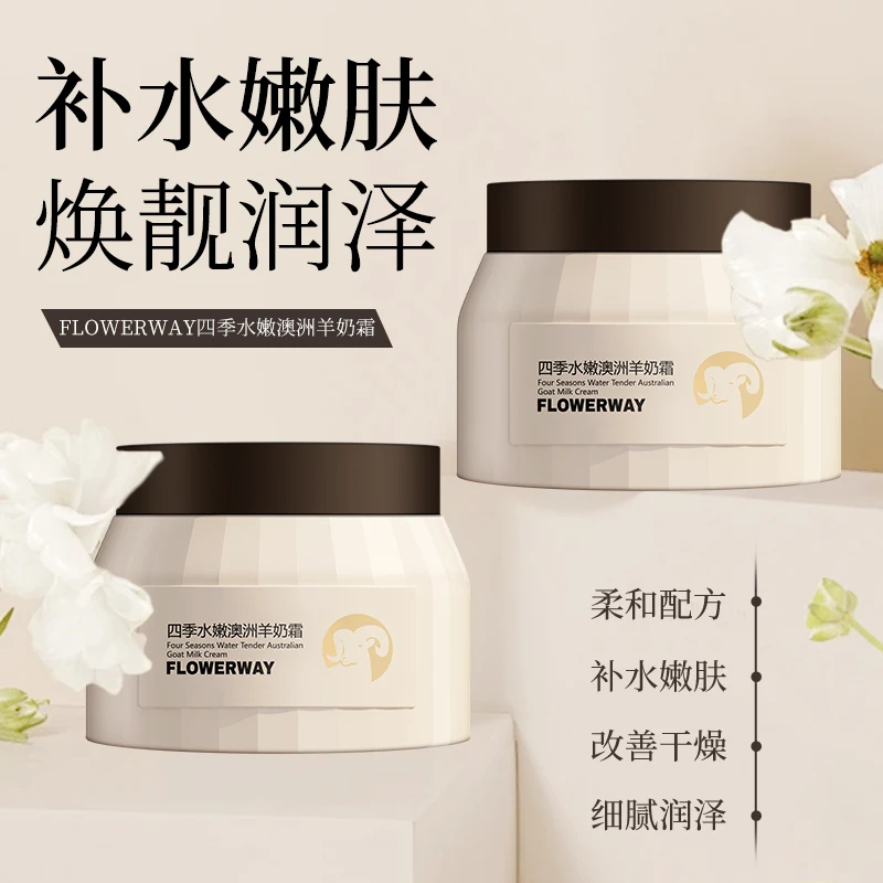 【粉丝专属】四季水嫩澳洲羊奶霜透亮保湿舒缓细腻嫩滑-sp