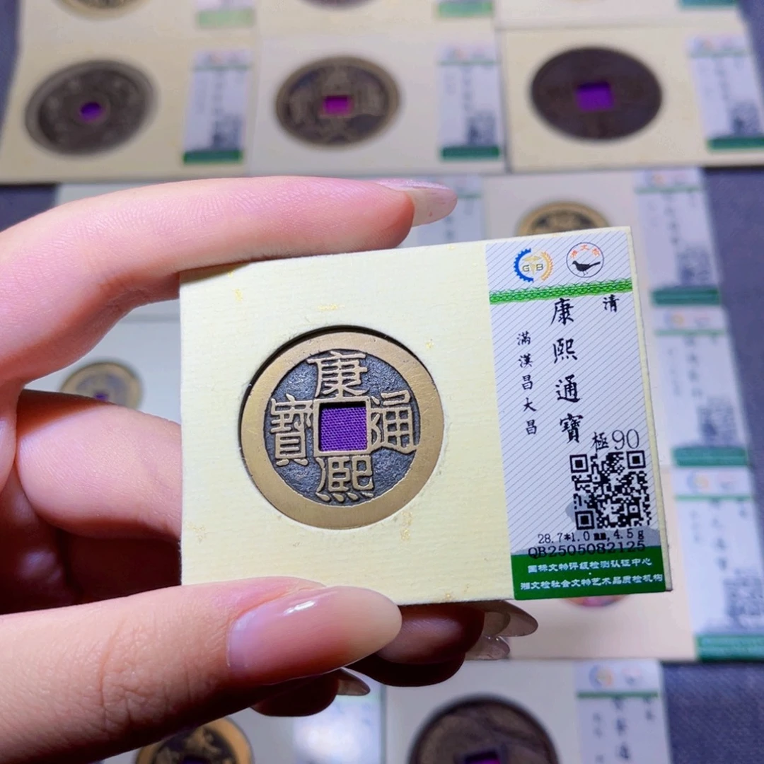 铜臻品文化玟玟康熙2125