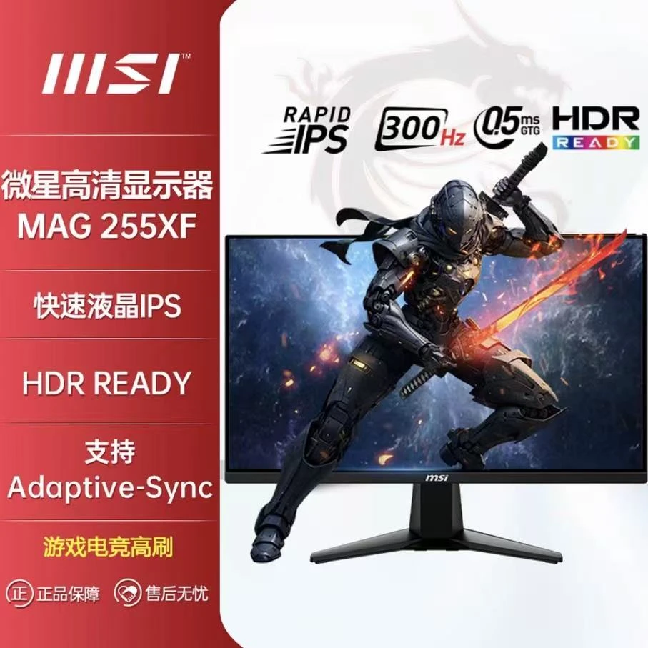 MSI/微星300Hz高刷24.5寸255XF支持HDR快速IPS电竞游戏液晶显示器